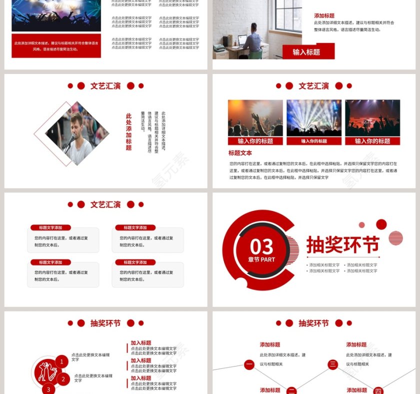 大学生社团迎新晚会文艺汇演PPT模板第3张