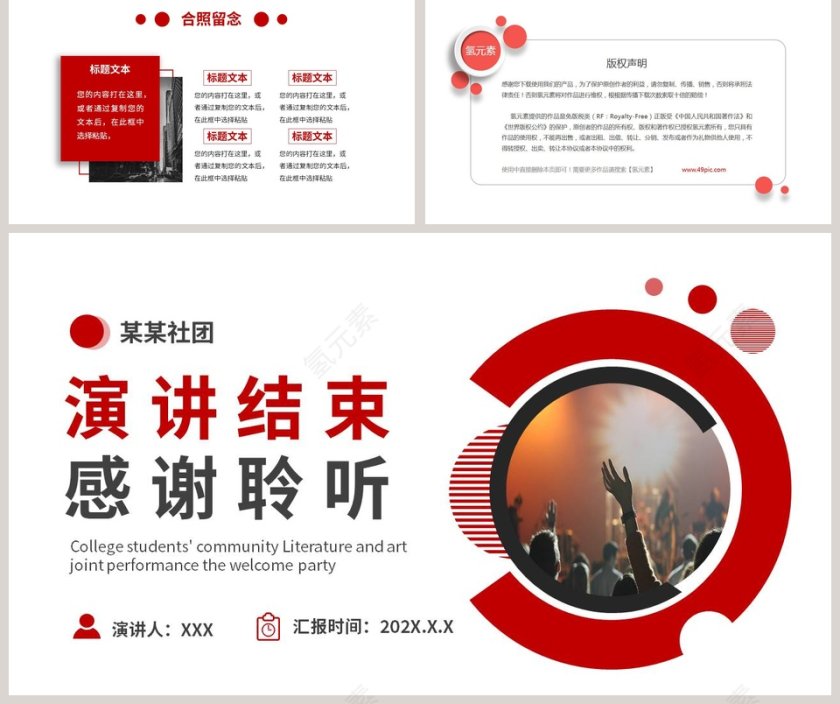 大学生社团迎新晚会文艺汇演PPT模板第5张