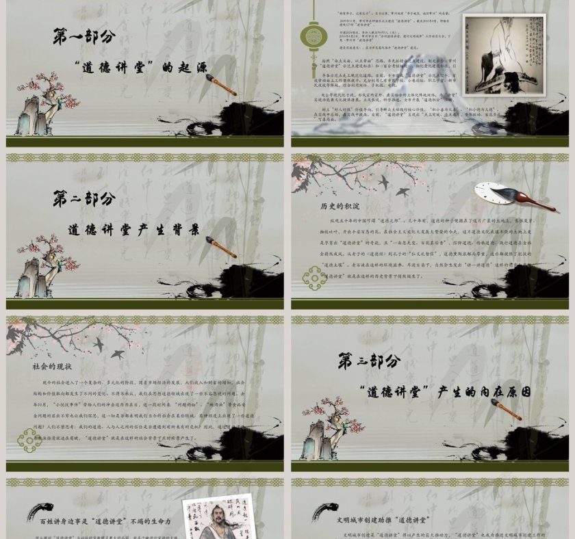 积善之家必有余积恶之家必有余秧道德讲堂PPT模板第2张