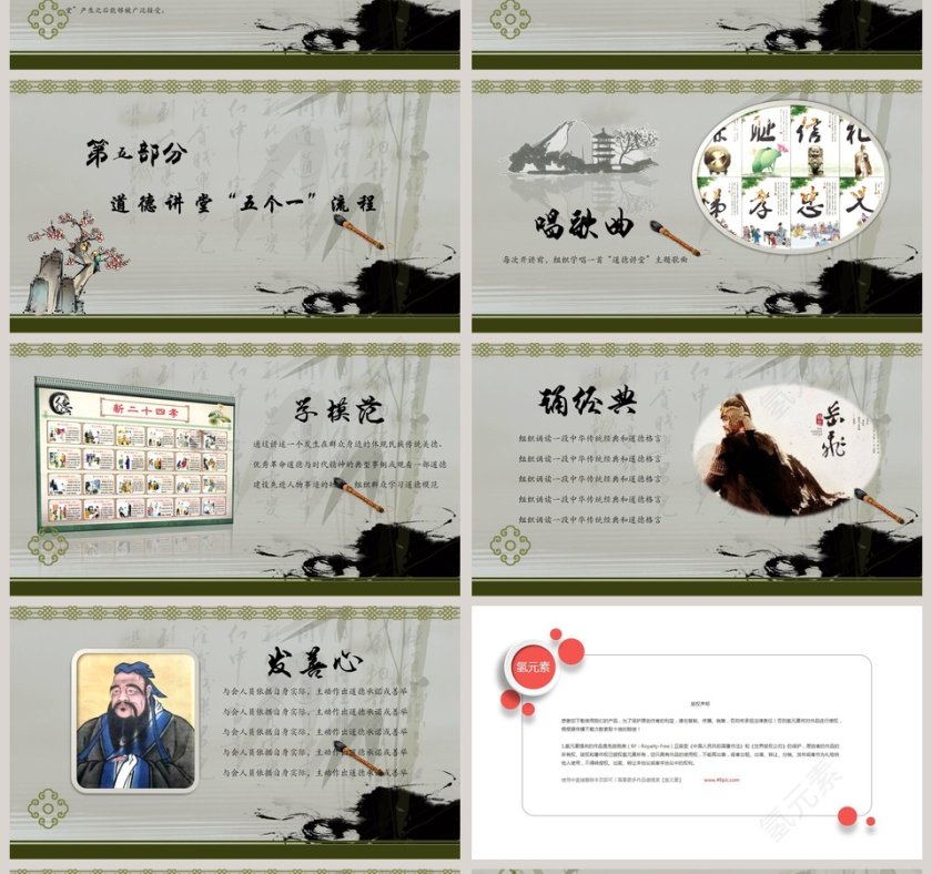 积善之家必有余积恶之家必有余秧道德讲堂PPT模板第4张