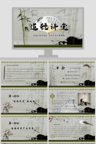 积善之家必有余积恶之家必有余秧道德讲堂PPT模板