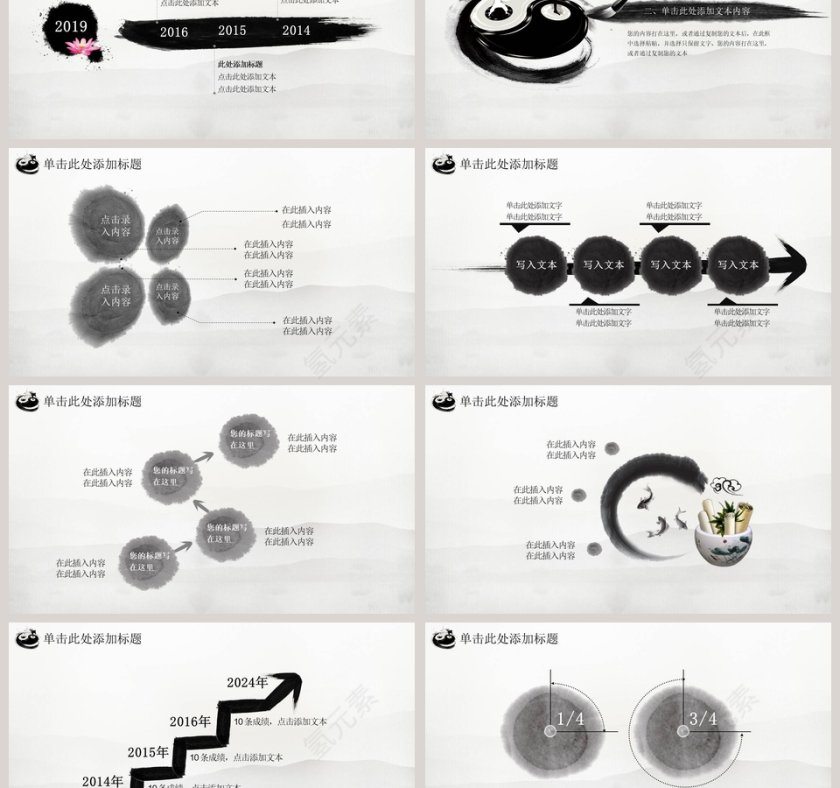 中国风八卦太极PPT模板第3张