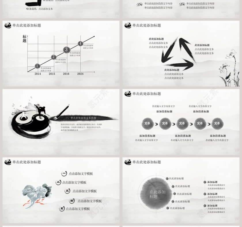 中国风八卦太极PPT模板第4张