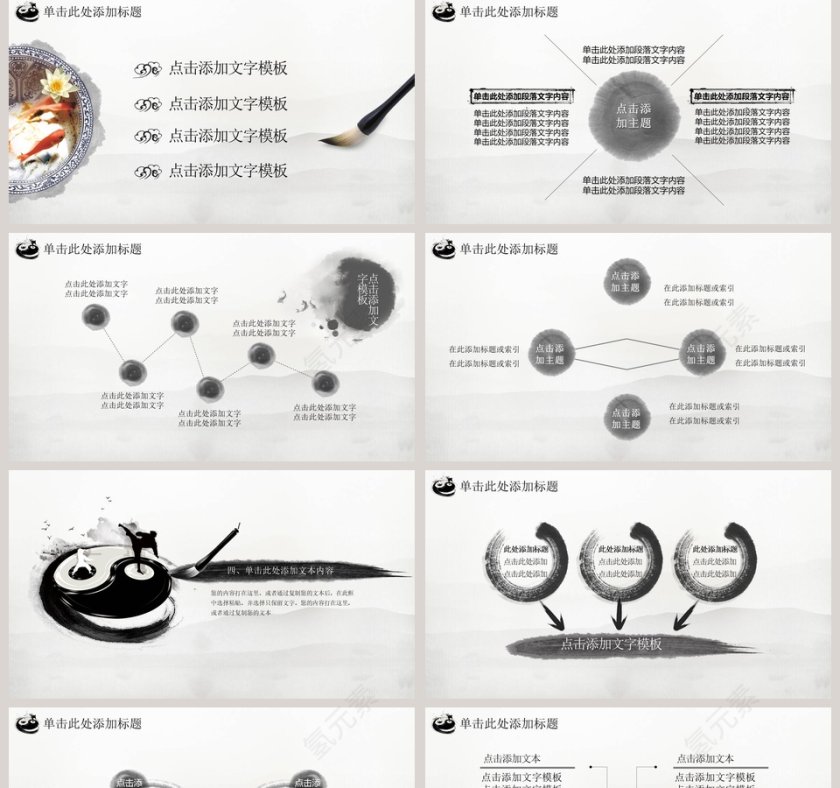 中国风八卦太极PPT模板第5张