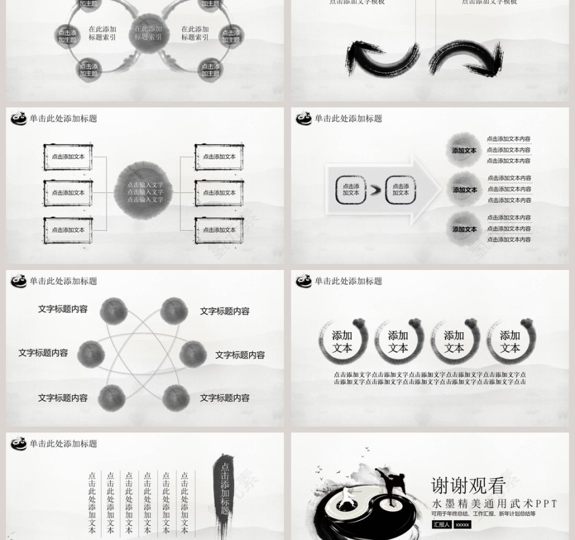 中国风八卦太极PPT模板第6张