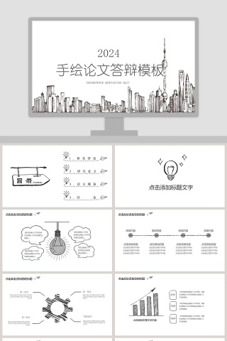手绘论文答辩PPT模板
