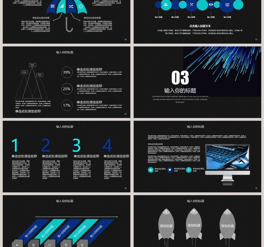 黑色质感大气企业通用PPT第3张