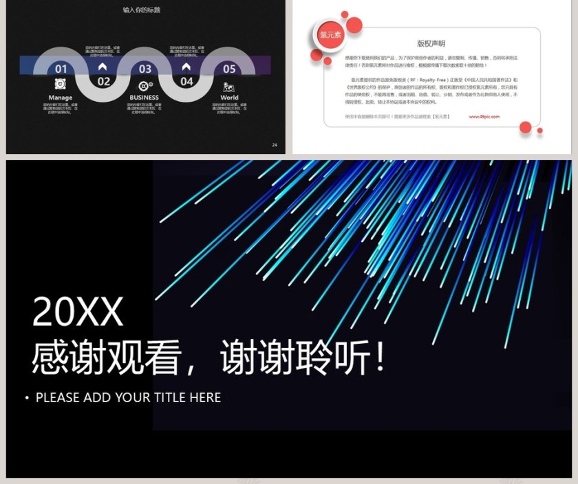 黑色质感大气企业通用PPT第5张