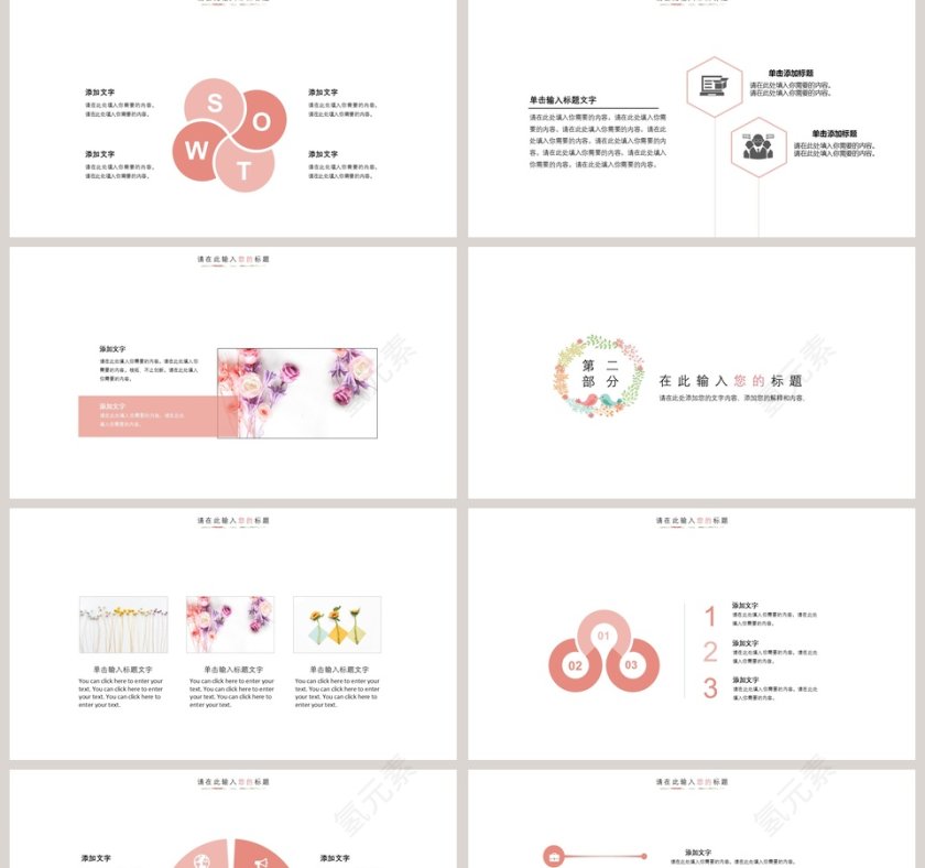 创意碎花小鸟通用模板ppt模板第2张