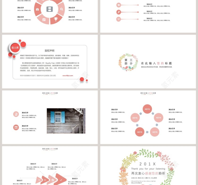 创意碎花小鸟通用模板ppt模板第3张