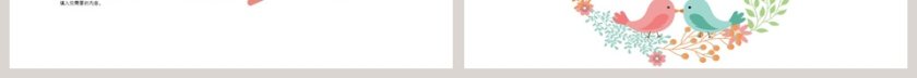 创意碎花小鸟通用模板ppt模板第4张