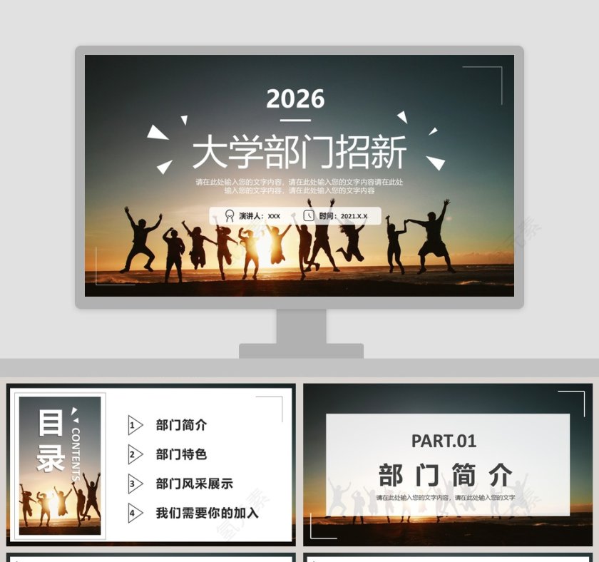 简约大学部门招新PPT模板第1张