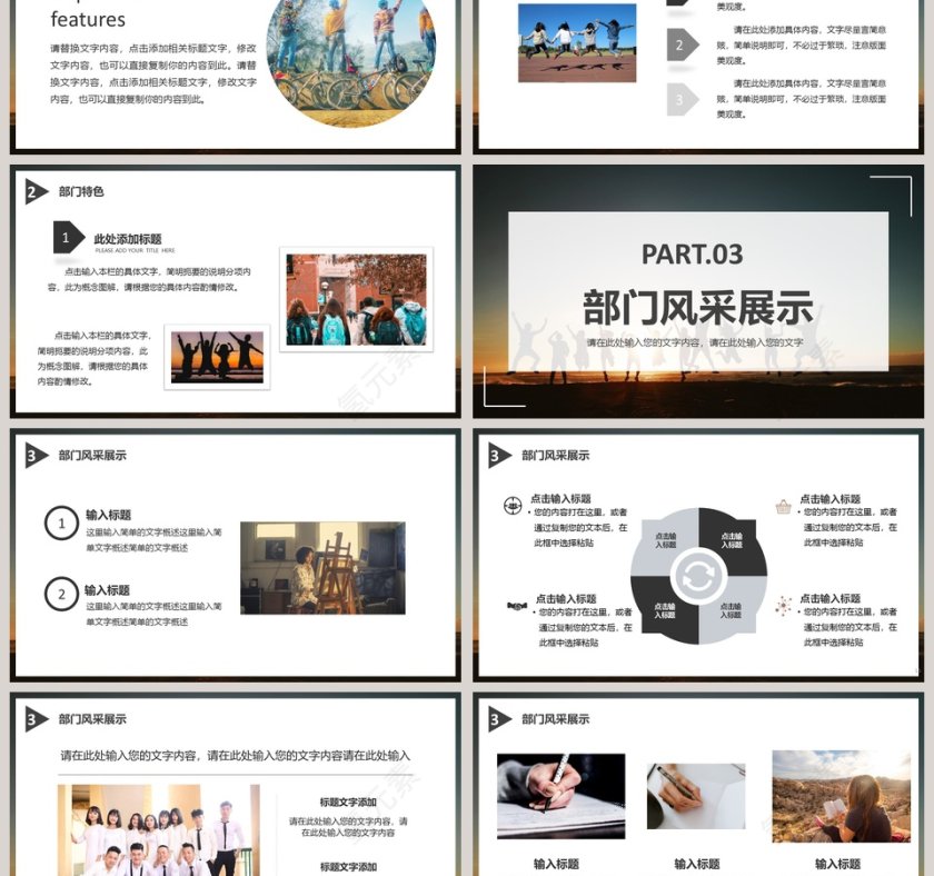 简约大学部门招新PPT模板第3张