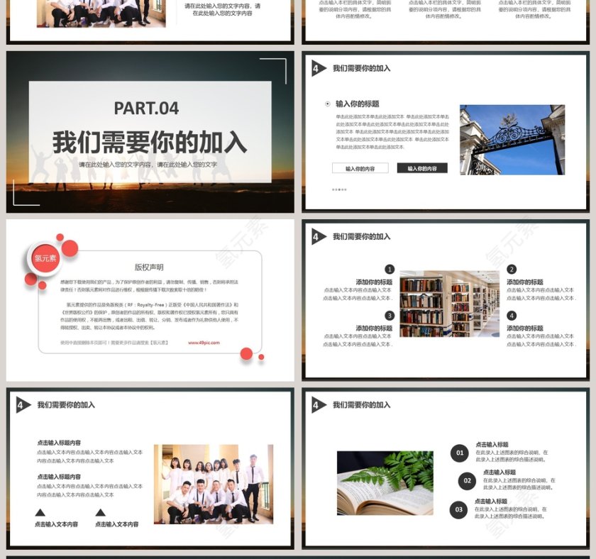 简约大学部门招新PPT模板第4张