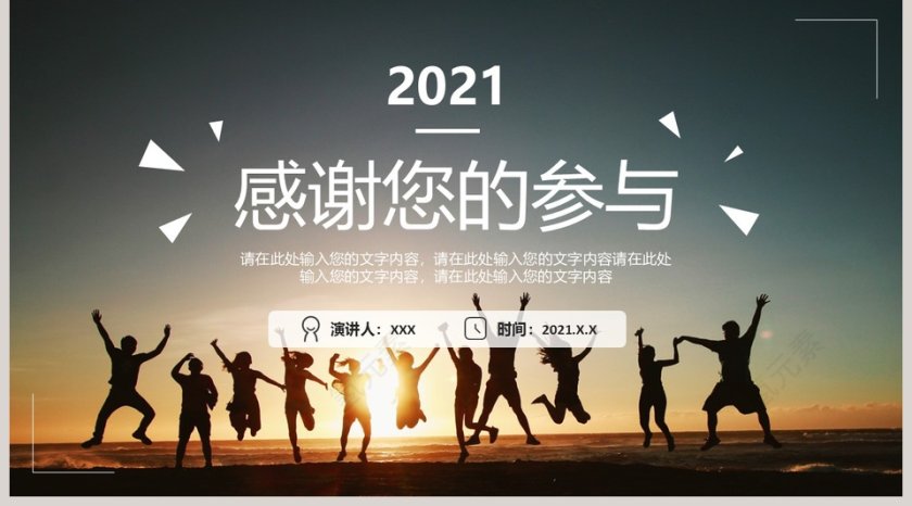 简约大学部门招新PPT模板第5张