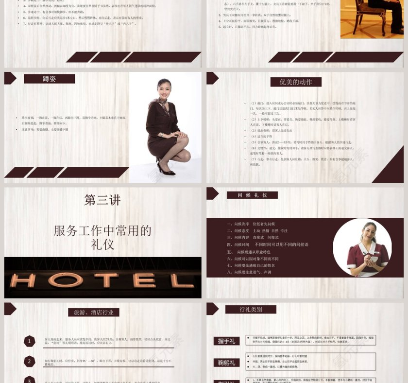 酒店服务礼仪商务礼仪PPT第3张