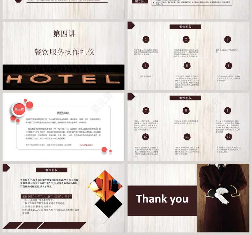 酒店服务礼仪商务礼仪PPT第4张