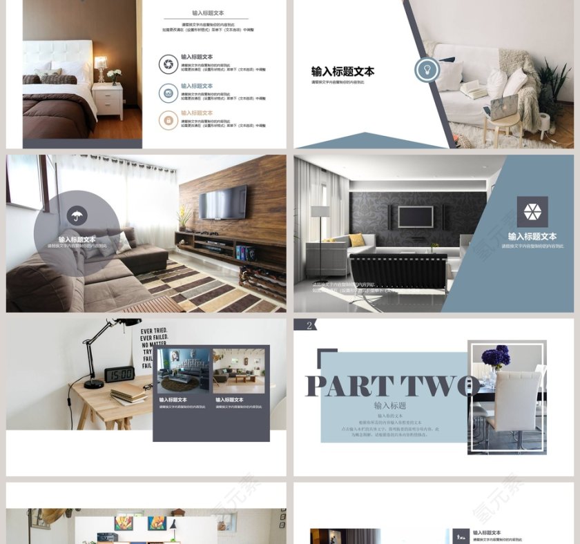 时尚家居PPT第2张