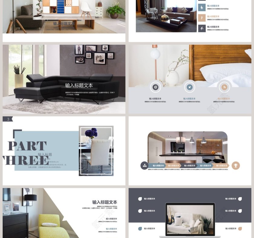 时尚家居PPT第3张