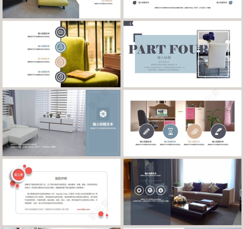 时尚家居PPT第4张