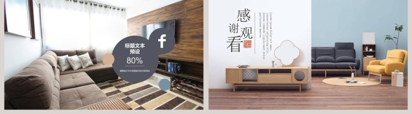 时尚家居PPT第5张