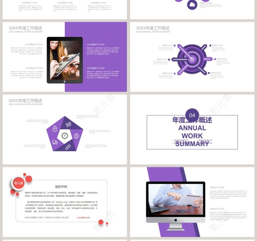 紫色简约医药医疗医学PPT第4张
