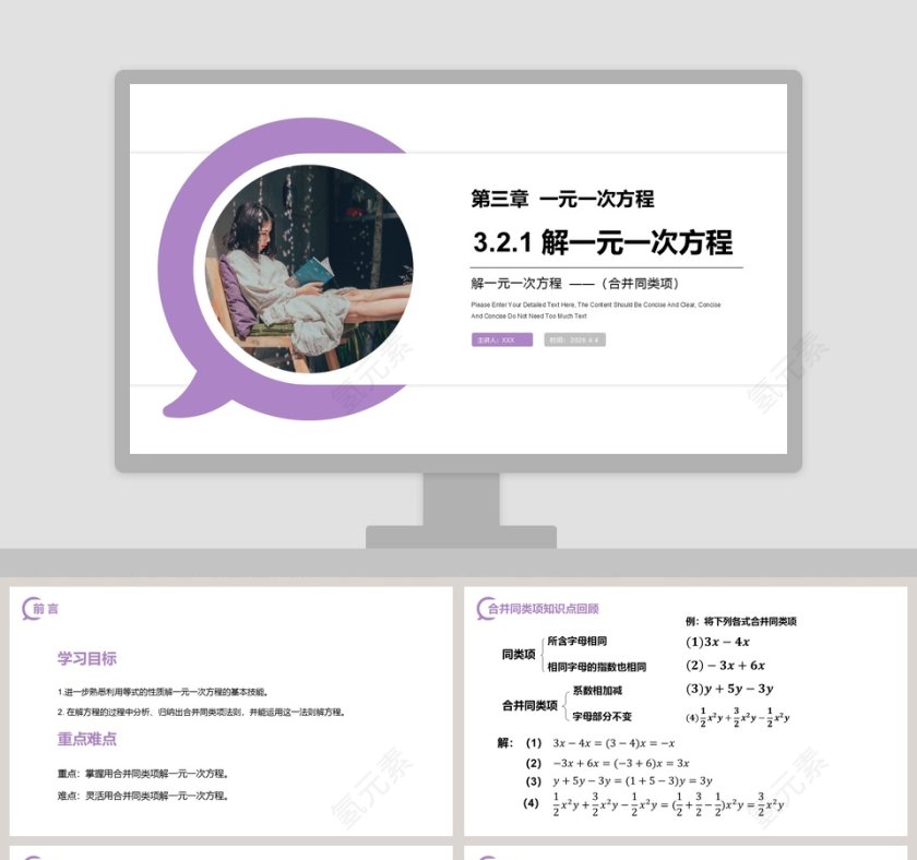 《解一元一次方程合并同类项》人教版初中七年级数学上册PPT课件第1张