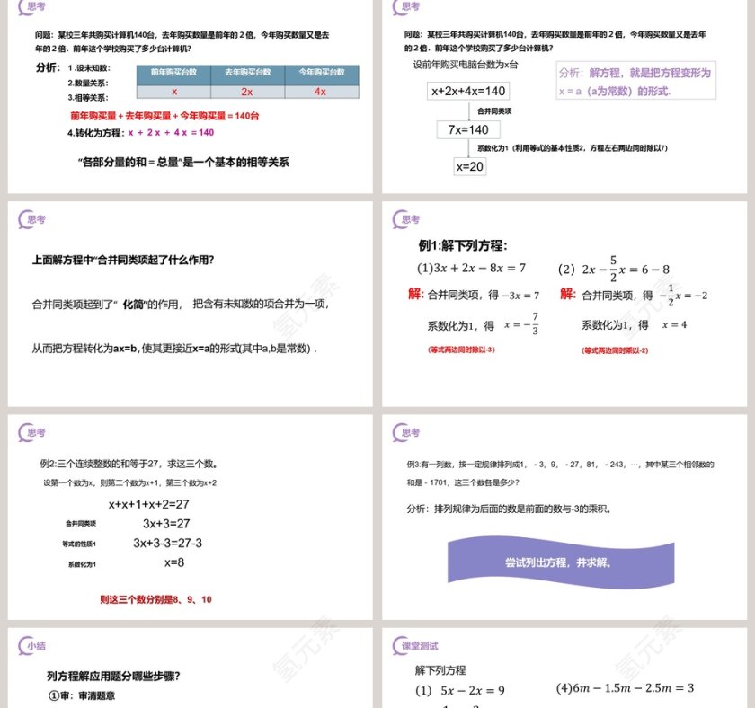 《解一元一次方程合并同类项》人教版初中七年级数学上册PPT课件第2张