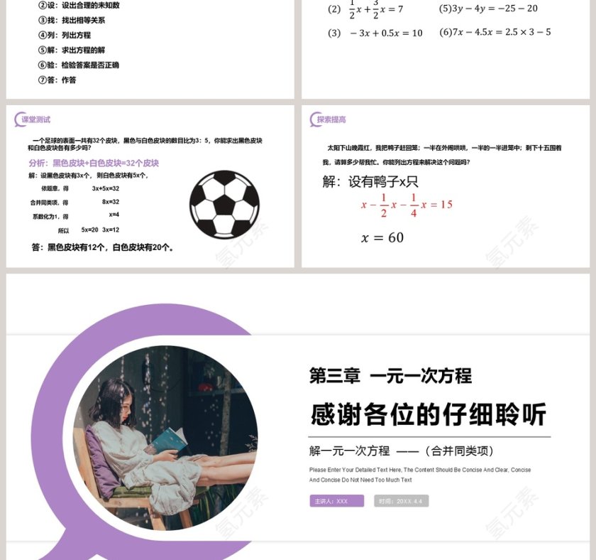 《解一元一次方程合并同类项》人教版初中七年级数学上册PPT课件第3张