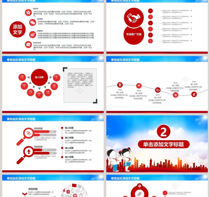 中国风红领巾    心向党教育ppt模板第2张