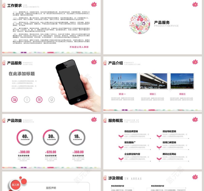 粉色简约清新新员工入职培训课程PPT第5张