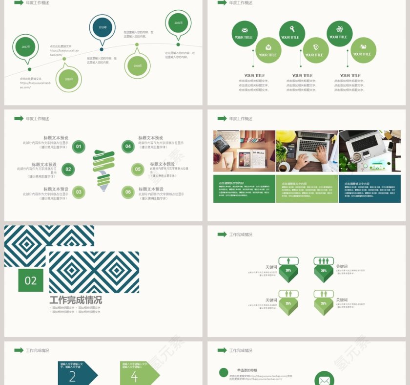 简约年度工作总结PPT模版第2张