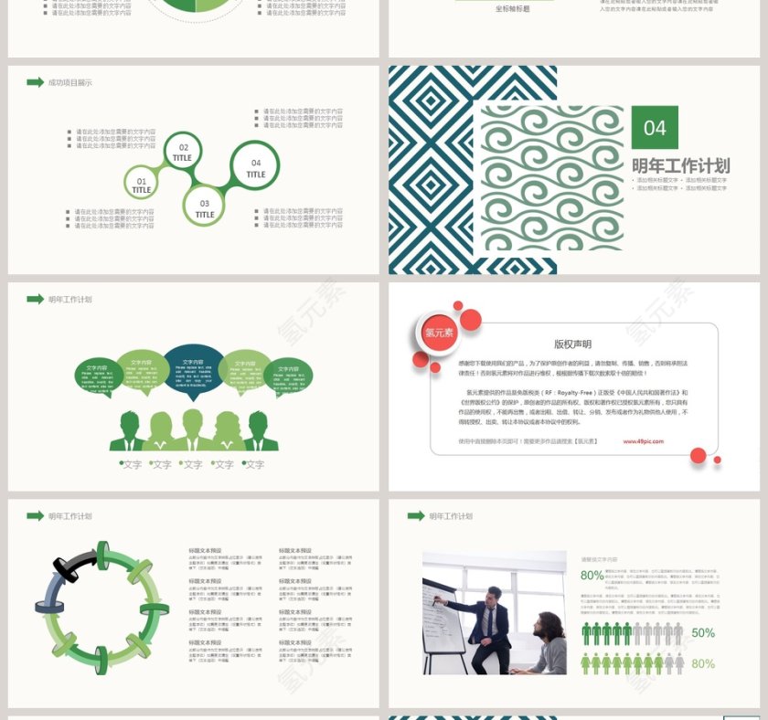 简约年度工作总结PPT模版第4张