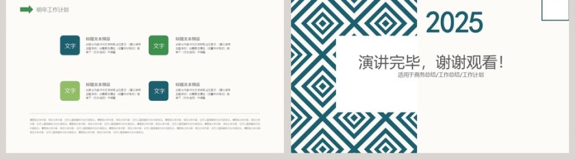 简约年度工作总结PPT模版第5张