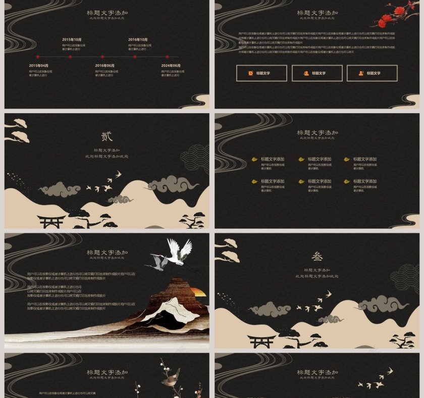 中国风总结计划商业计划书工作ppt模板第2张