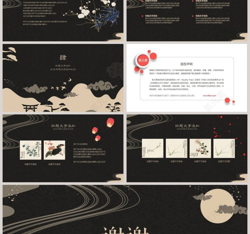 中国风总结计划商业计划书工作ppt模板第3张