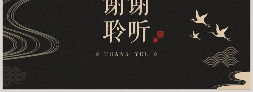 中国风总结计划商业计划书工作ppt模板第4张