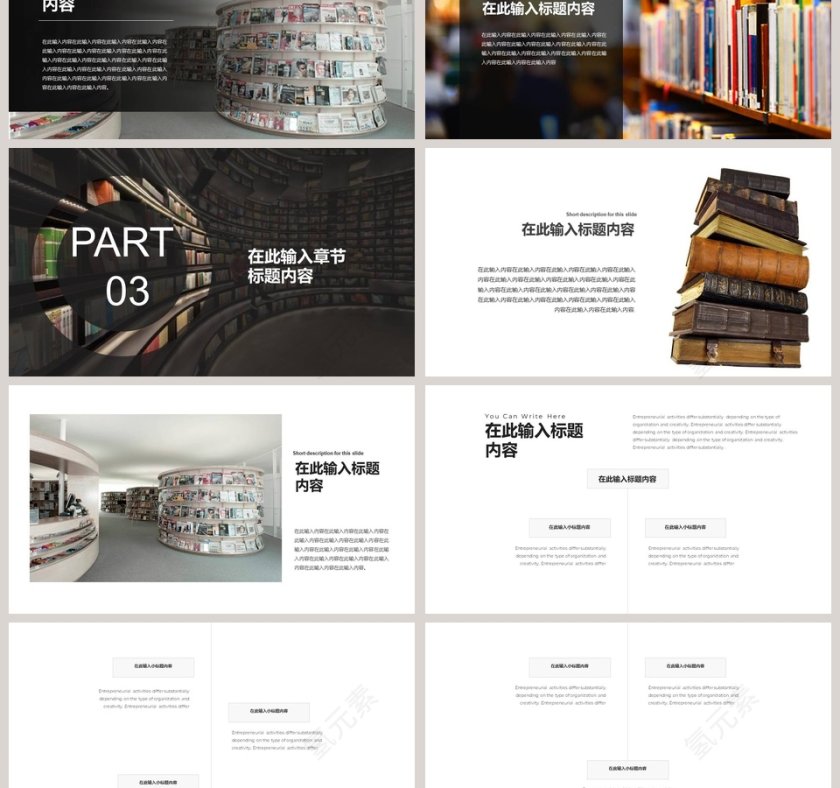 读书会分享交流会策划PPT模板读书分享会说课课件ppt第3张