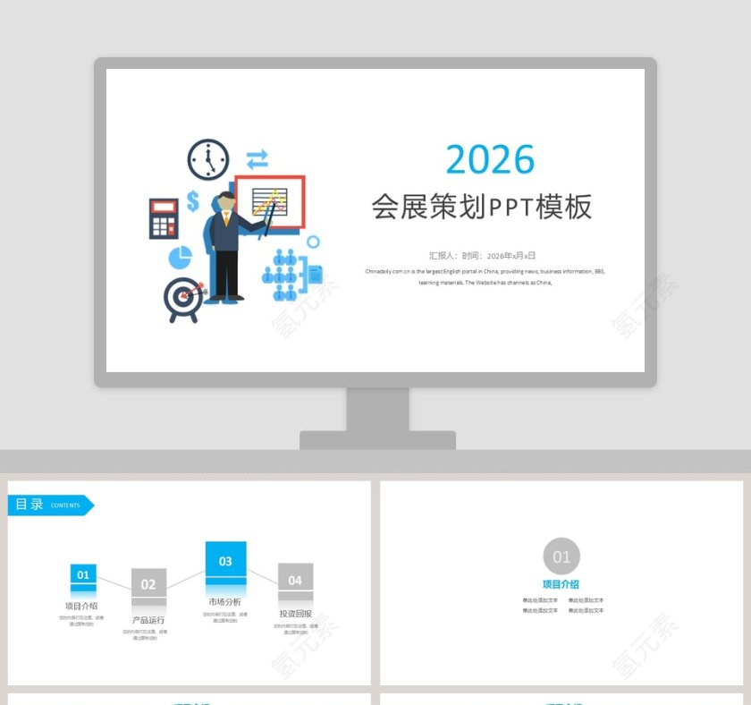 商务简约大气会展策划PPT模板第1张