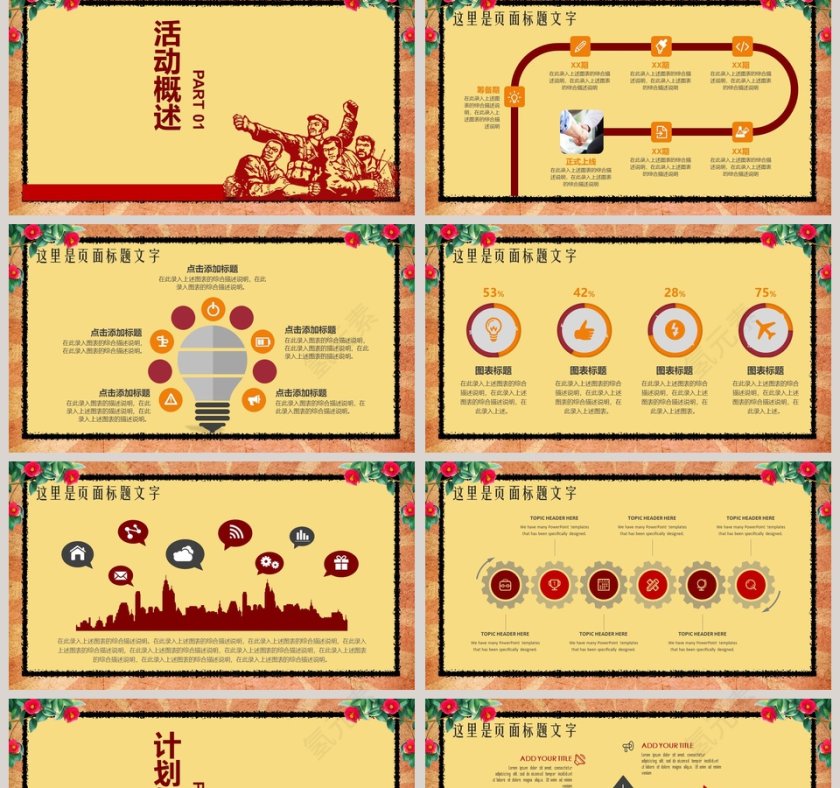 五一劳动节工作总结汇报员工表彰PP...第2张