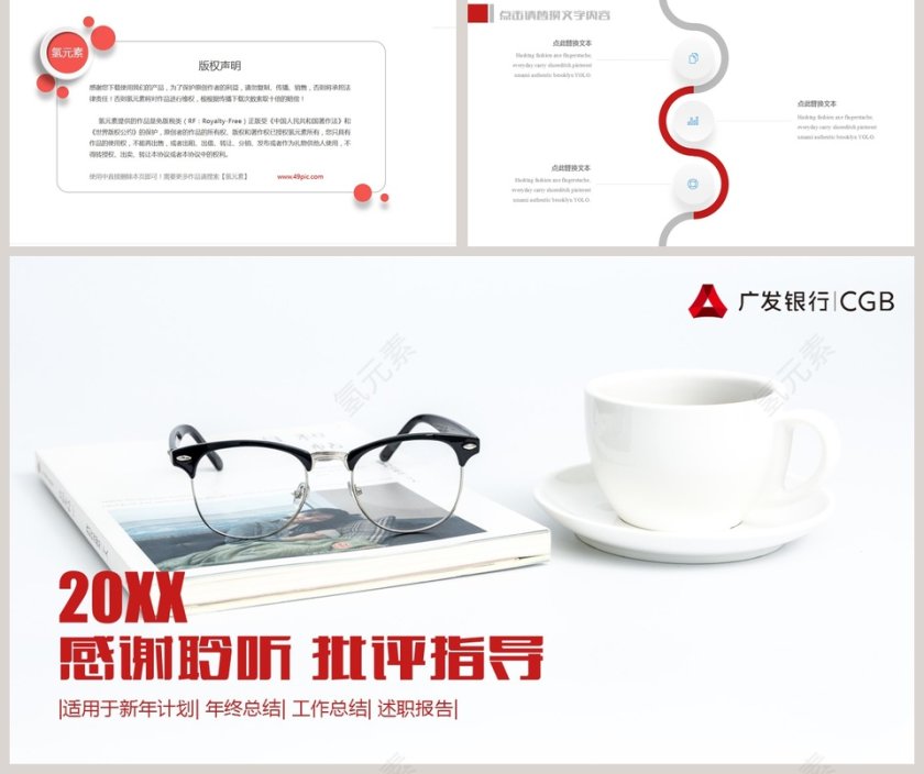 广发银行工作总结PPT第5张