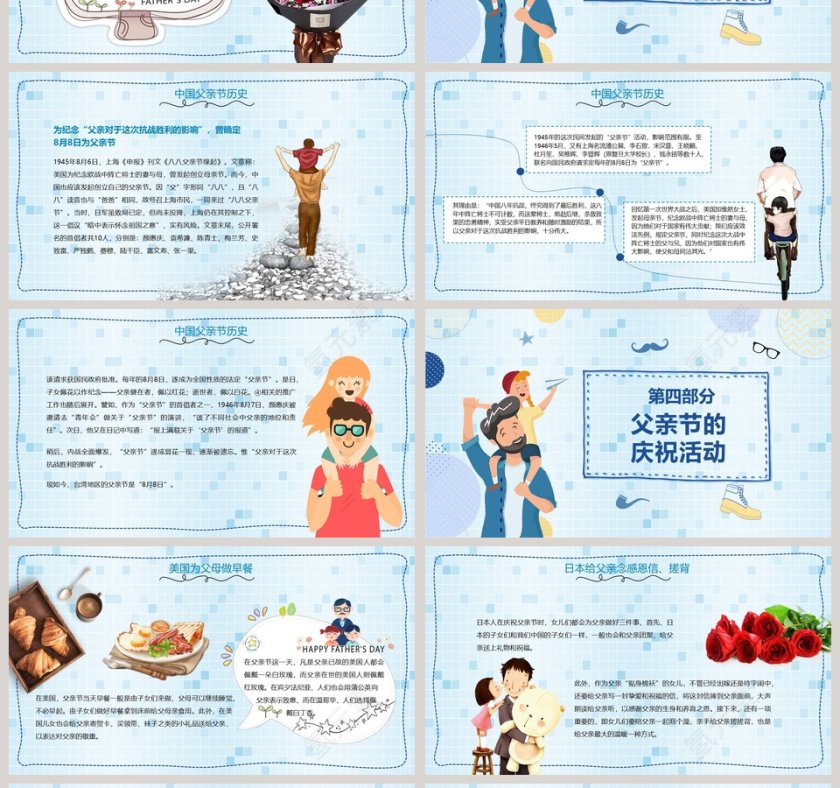 简约蓝色爱在父亲节活动策划PPT模板第4张