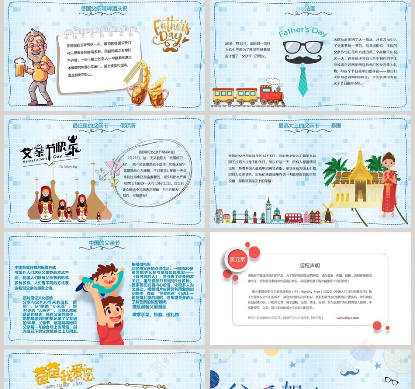 简约蓝色爱在父亲节活动策划PPT模板第5张