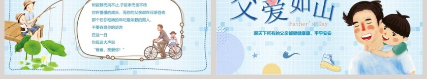 简约蓝色爱在父亲节活动策划PPT模板第6张