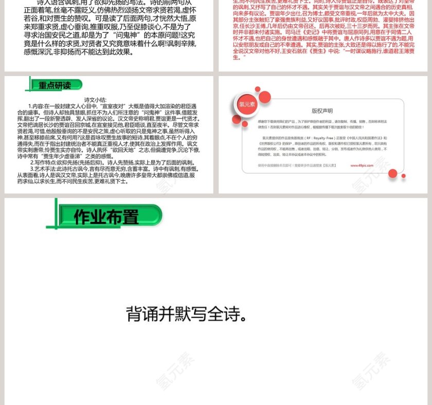 贾生-李商隐教学ppt课件第3张