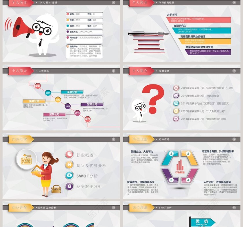 彩色简约清新岗位竞聘PPT模板第2张