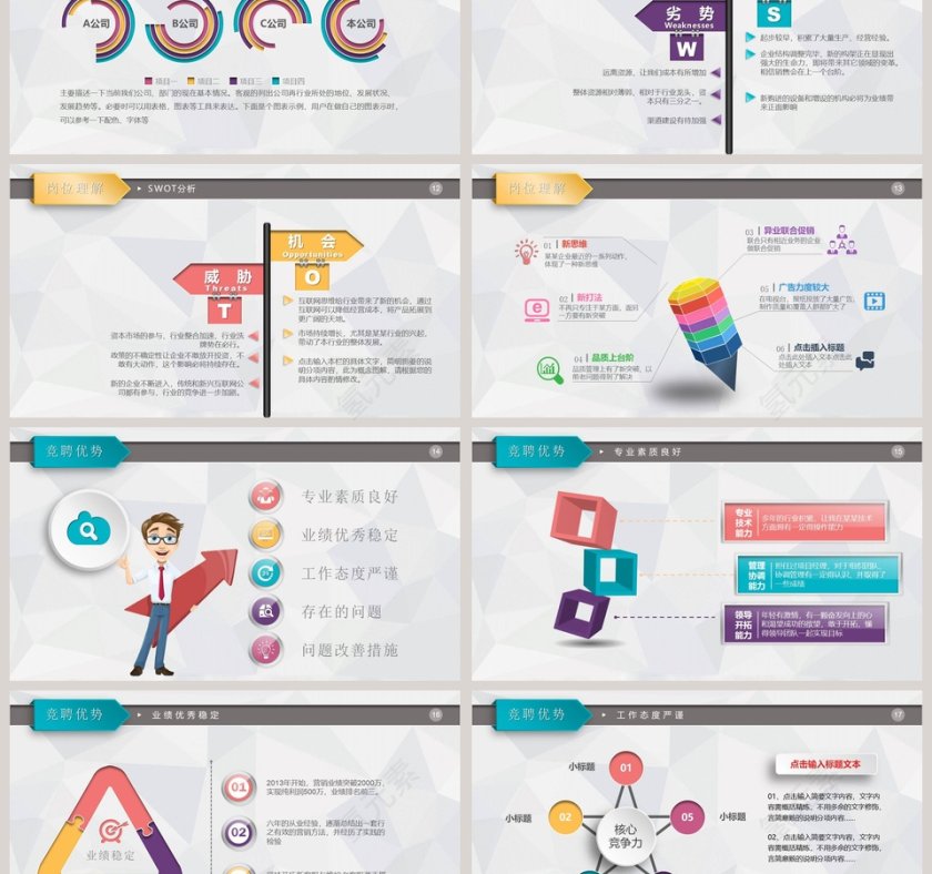 彩色简约清新岗位竞聘PPT模板第3张