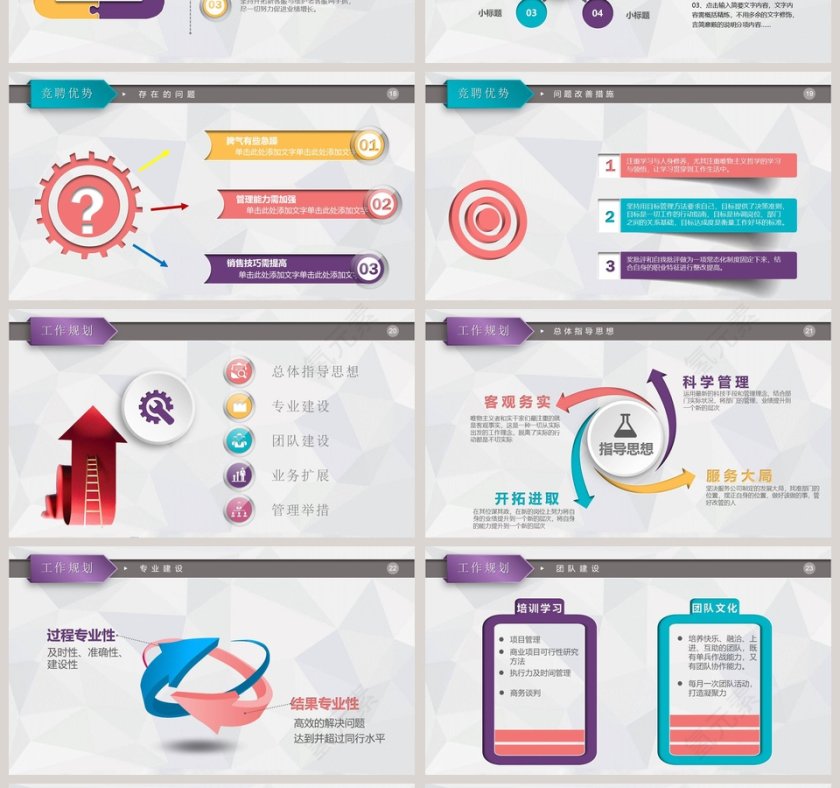 彩色简约清新岗位竞聘PPT模板第4张