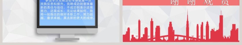 彩色简约清新岗位竞聘PPT模板第6张