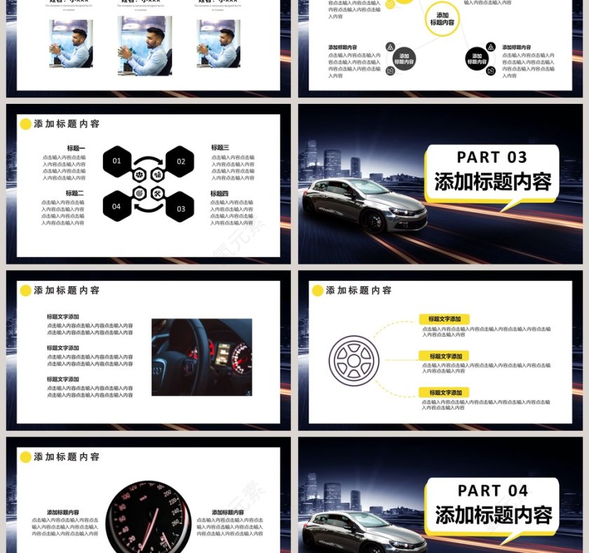 汽车展览产品发布PPT模板第3张